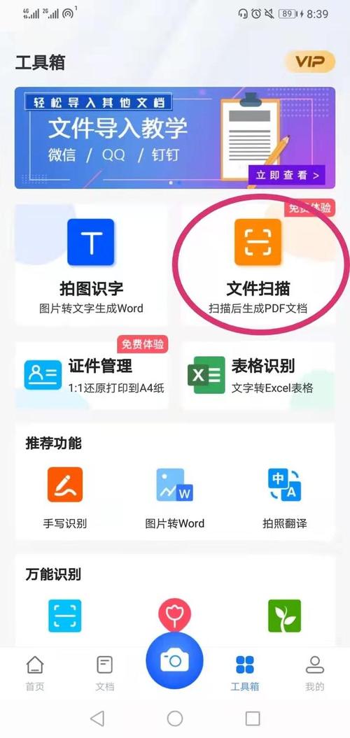 2024什么软件能扫描文字变成文档呢（2024什么软件能扫描文字变成文档呢）
