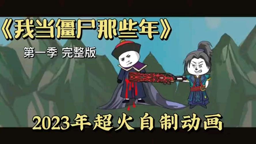 2024僵尸会不会出没（2024年会有丧尸吗）