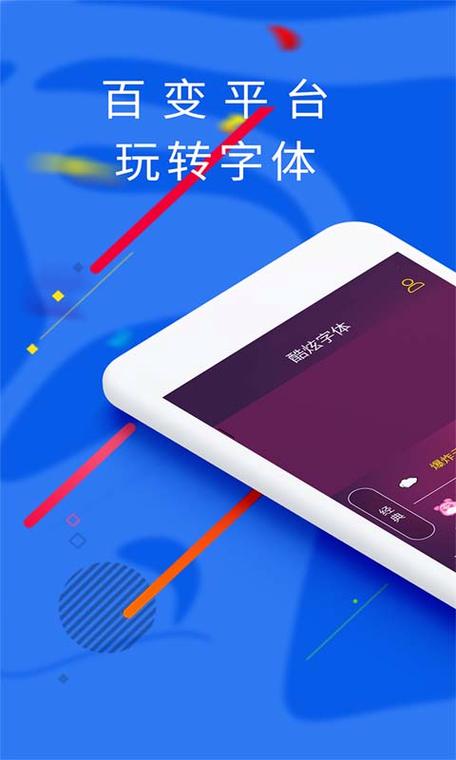 2024免费改字体的软件有哪些呢（2024免费改字体的软件有哪些呢苹果）