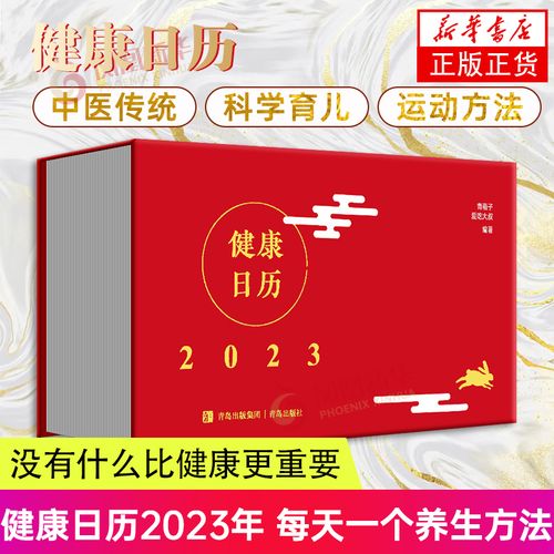 2024养生（2024养生堂节目回看）
