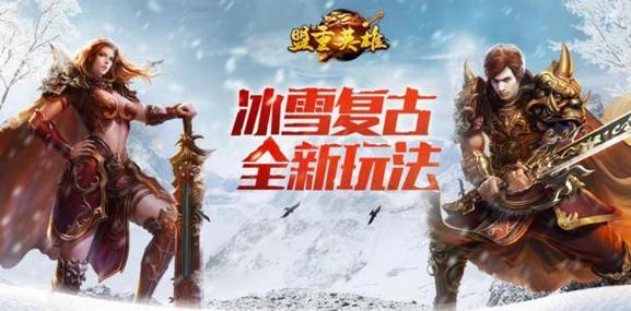 2024冰雪传奇手游（冰雪系列传奇手游）