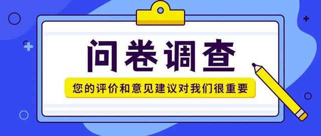 2024制作问卷的软件有哪些呢（2024制作问卷的软件有哪些呢图片）