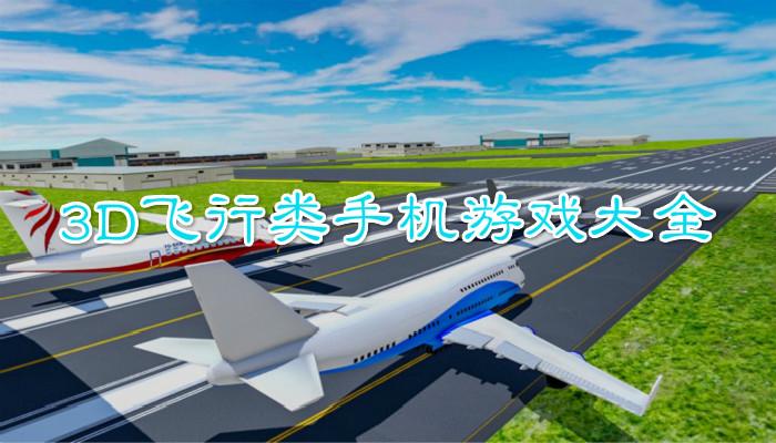 2024可以自由飞行的手游有哪些呢（2024可以自由飞行的手游有哪些呢）