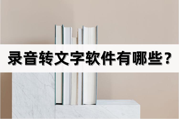2024哪个录音转文字软件好用不收费的（哪款录音转文字软件免费）