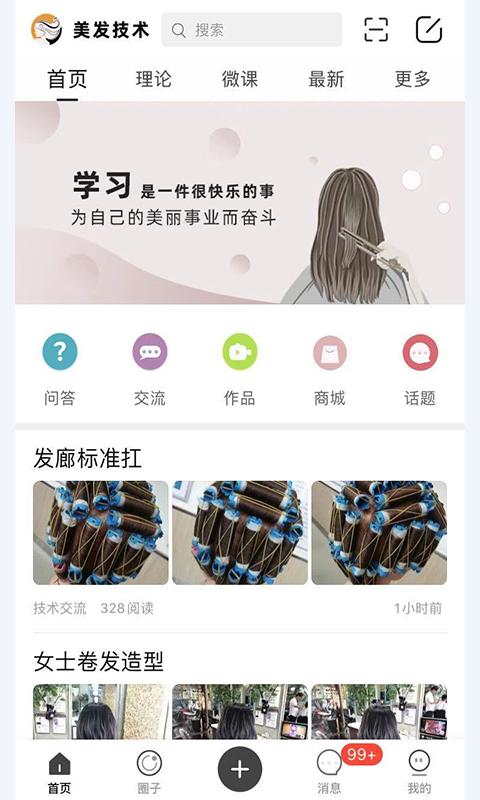 2024哪个美发软件好用（2024哪个美发软件好用呢）