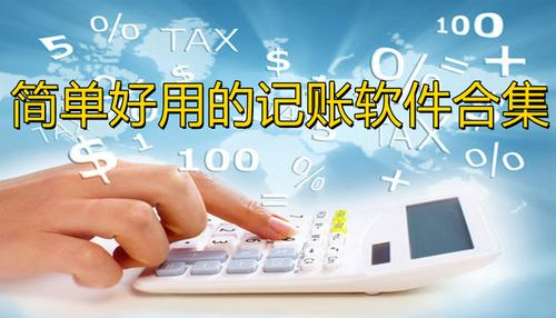 2024哪些记账软件好用呢（2024哪些记账软件好用呢）