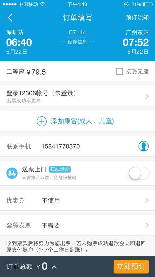 2024在哪个软件买高铁票最方便呢（2024在哪个软件买高铁票最方便呢）