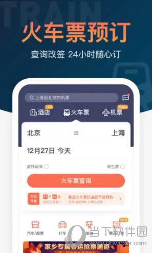 2024坐高铁用什么软件订票好呢（2024坐高铁用什么软件订票好呢）