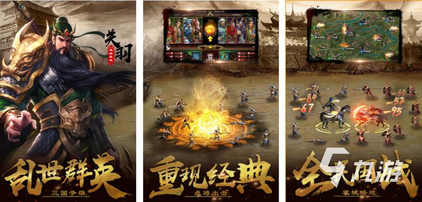 2024好玩的三国策略手游有哪些（2024好玩的三国策略手游有哪些呢）