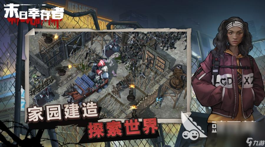 2024好玩的末日经营类游戏有哪些手游（好玩的末日经营类游戏求推荐）