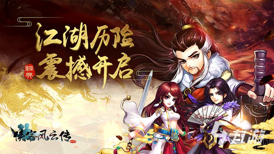 2024好玩的武侠手游有哪些（2024年好玩的武侠手游）