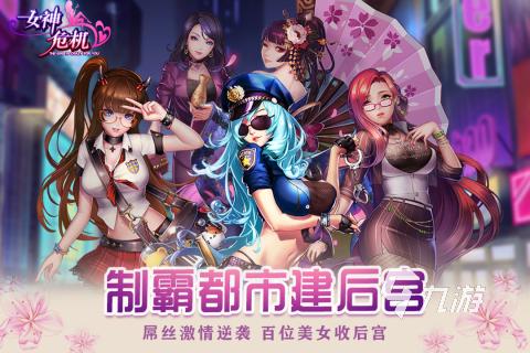 2024妹子多的游戏（2024什么游戏妹子多）