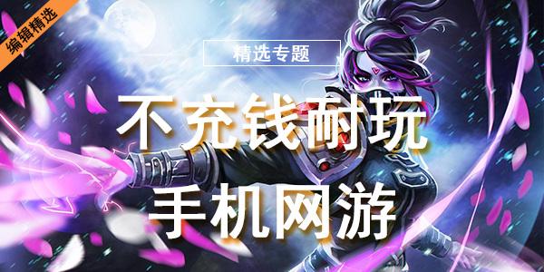 2024年不充钱的手游有哪些（2024年不充钱的手游有哪些游戏）