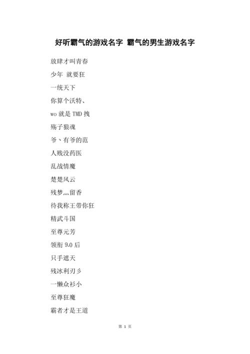 2024年最好听的游戏名字（2024年好听的游戏名字）