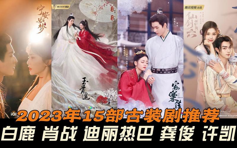 2024年最火的古装戏（2024年最火的古装戏剧）