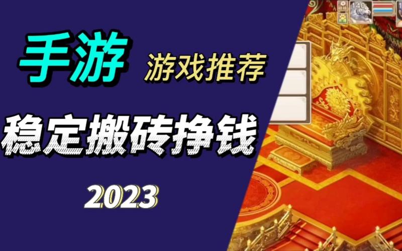 2024年能搬砖的手游（2024年能搬砖的手游有哪些）