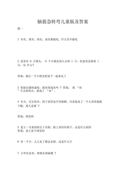2024年脑筋急转弯（2024年脑筋急转弯儿童的）