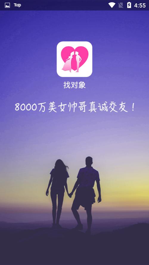 2024找对象软件（找对象软件排行）