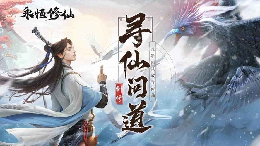 2024最好的修仙手游（2024年最火的修仙手游）