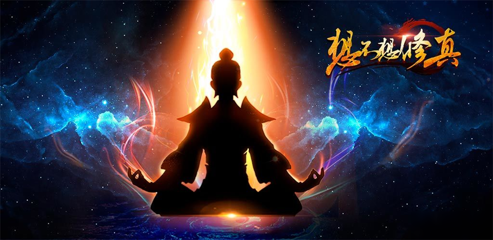 2024最火修仙游戏（2024年修仙游戏）