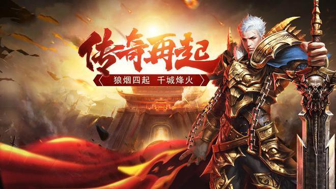 2024最热门传奇手游（2024最热门传奇手游有哪些）