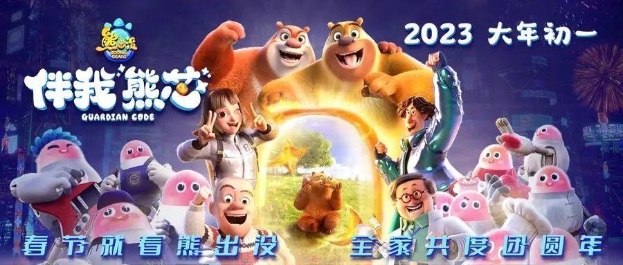 2024熊出没和2024熊出没（2024熊出没和2024熊出没）