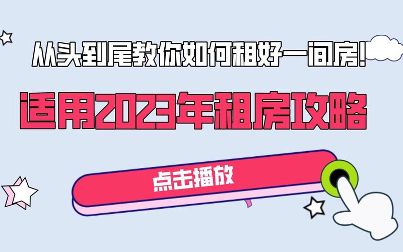 2024租房软件哪个好（2024租房软件哪个好）