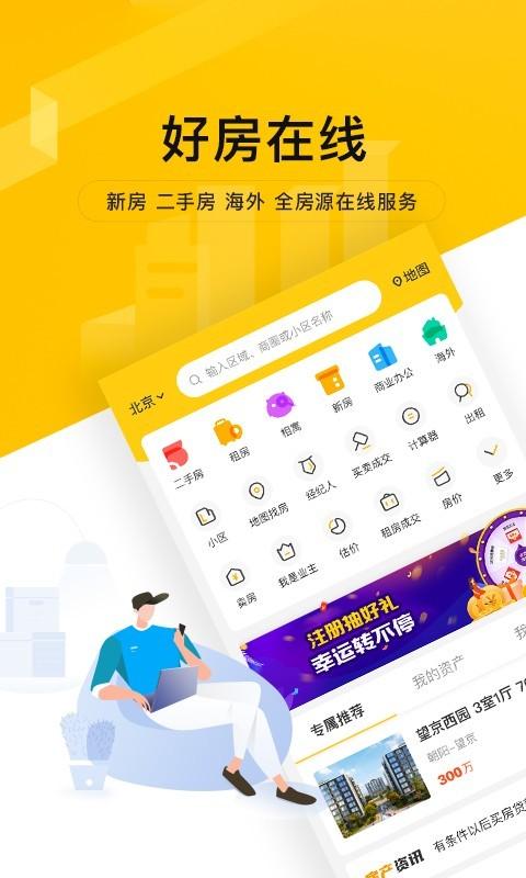 2024租房软件哪个比较好（2024租房软件哪个好）