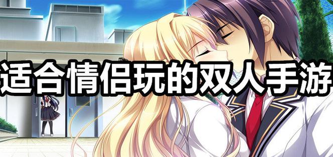 2024适合男女朋友玩的游戏有哪些（2024适合男女朋友玩的游戏有哪些手游）
