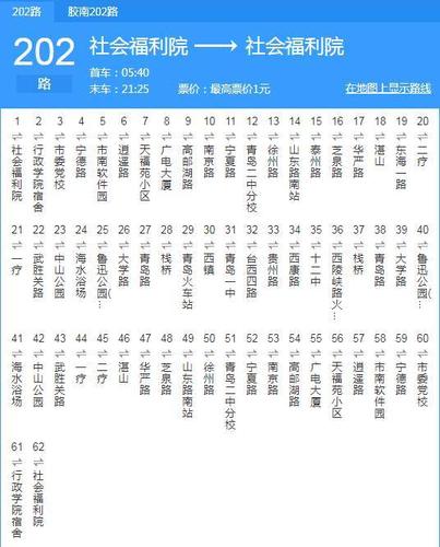 202公交车的线路图（202公交车线路图线路查询）