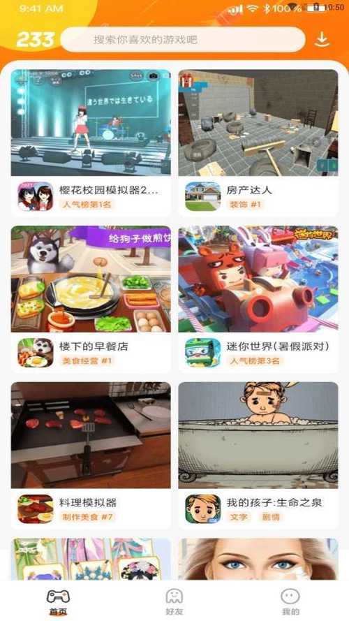 233最好玩的游戏是什么!（233最好玩的游戏是什么软件）