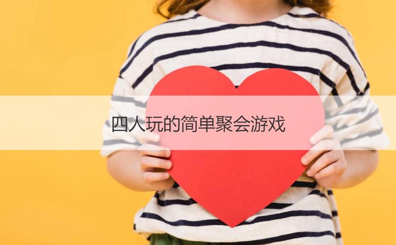 23四人小游戏（二四人游戏）