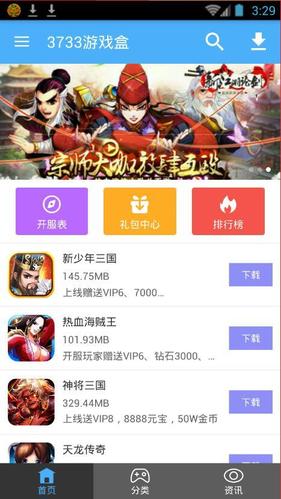 3733变态游戏盒子（9377游戏盒子）