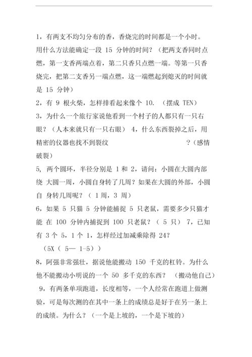 380个思维游戏的问题和答案（300个思维游戏）
