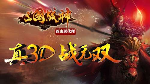 3d国战手游排行榜前十名图片（3d国产手游）