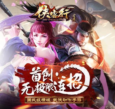 3d手游排行榜前十名武侠（大型3d武侠手游排行榜前十名）