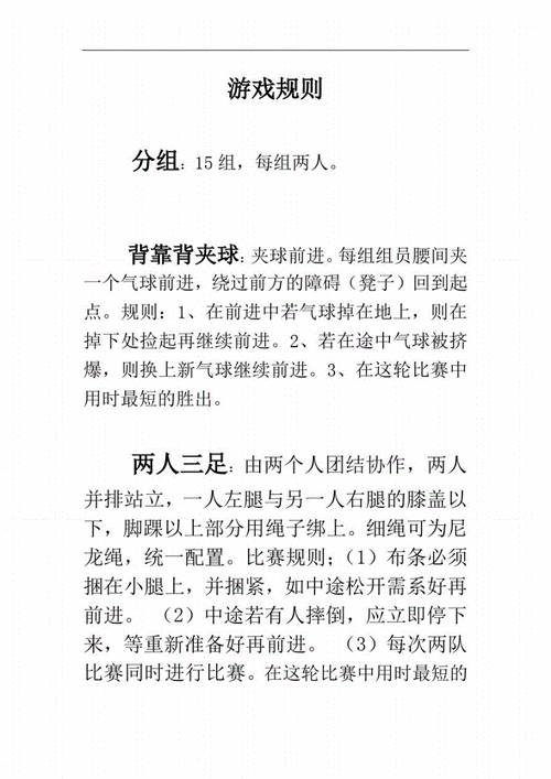 3人两足游戏规则怎么赢（三人两足规则）