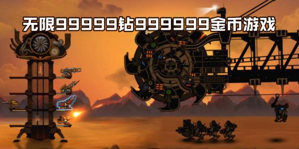 900000000金币和钻石的游戏（900000000金币和钻石的游戏火柴人战争）