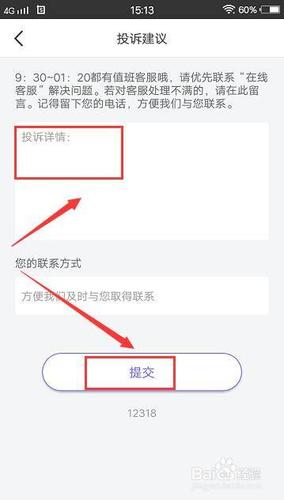 app平台骗了钱去哪投诉（网上被骗怎么找回被骗的钱）