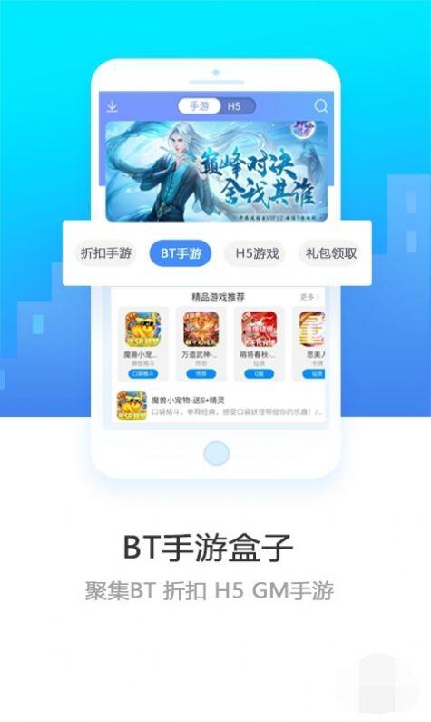 bt手游盒子app哪个好用点（bt手游盒子app有哪些）