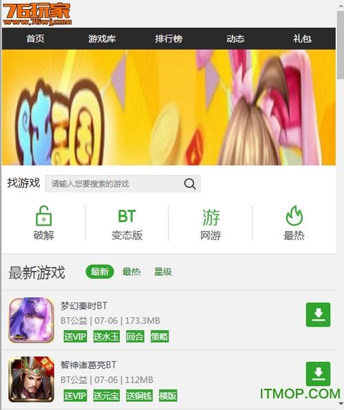 bt游戏盒子排行ios（苹果bt游戏盒）