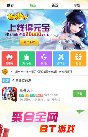 bt游戏盒子送平台币（bt游戏盒子送首充）