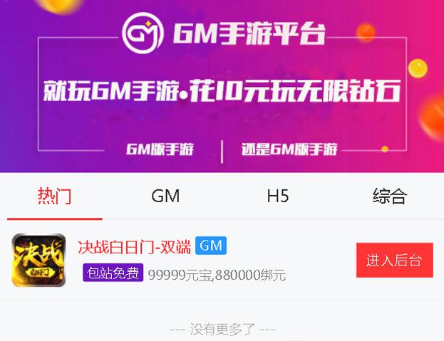 gm手游平台排名前五名是谁（gm手游平台排行榜）