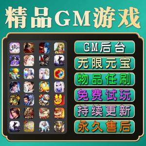 gm权限游戏平台有哪些软件（gm权限游戏平台有哪些软件可以用）