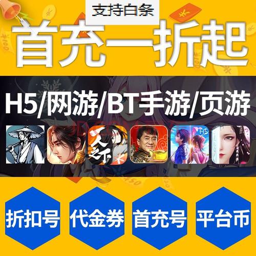 h5手游充值折扣平台盒子是什么（h5手游充值折扣平台盒子是什么样的）