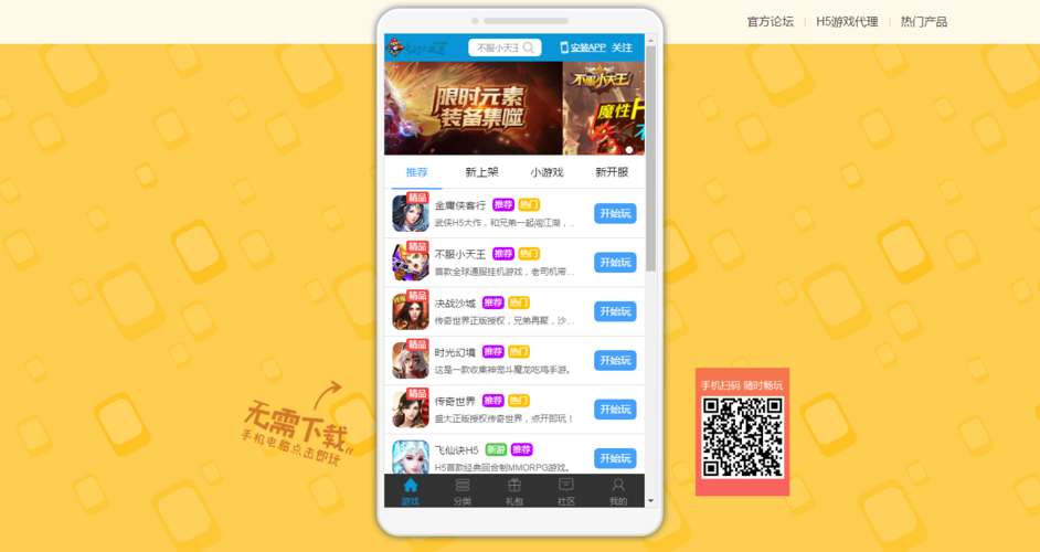 h5手游平台哪个好一点（h5手游平台app）