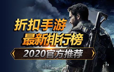 ios折扣游戏（ios折扣手游app哪家好）