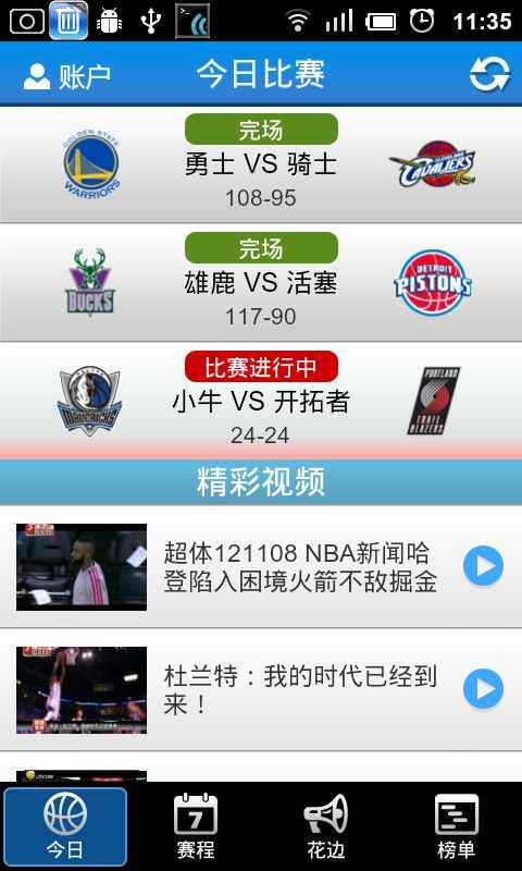 nba免费直播软件排行榜有哪些哪个好用（nba免费直播软件app）