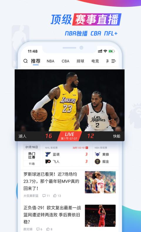 NBA直播app排行榜有哪些哪个好用（nba直播哪个软件好用）