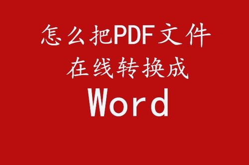 pdf转word免费的软件排行榜（pdf转word文档的免费软件）